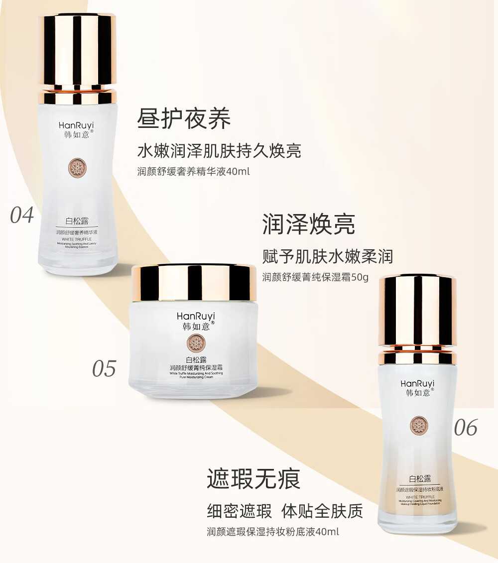 韩如意白松露奢养精华液补水舒缓紧致淡纹提亮肤色维稳屏障面部精华敏肌 韩如意白松露润颜舒缓奢养精华液 40ml