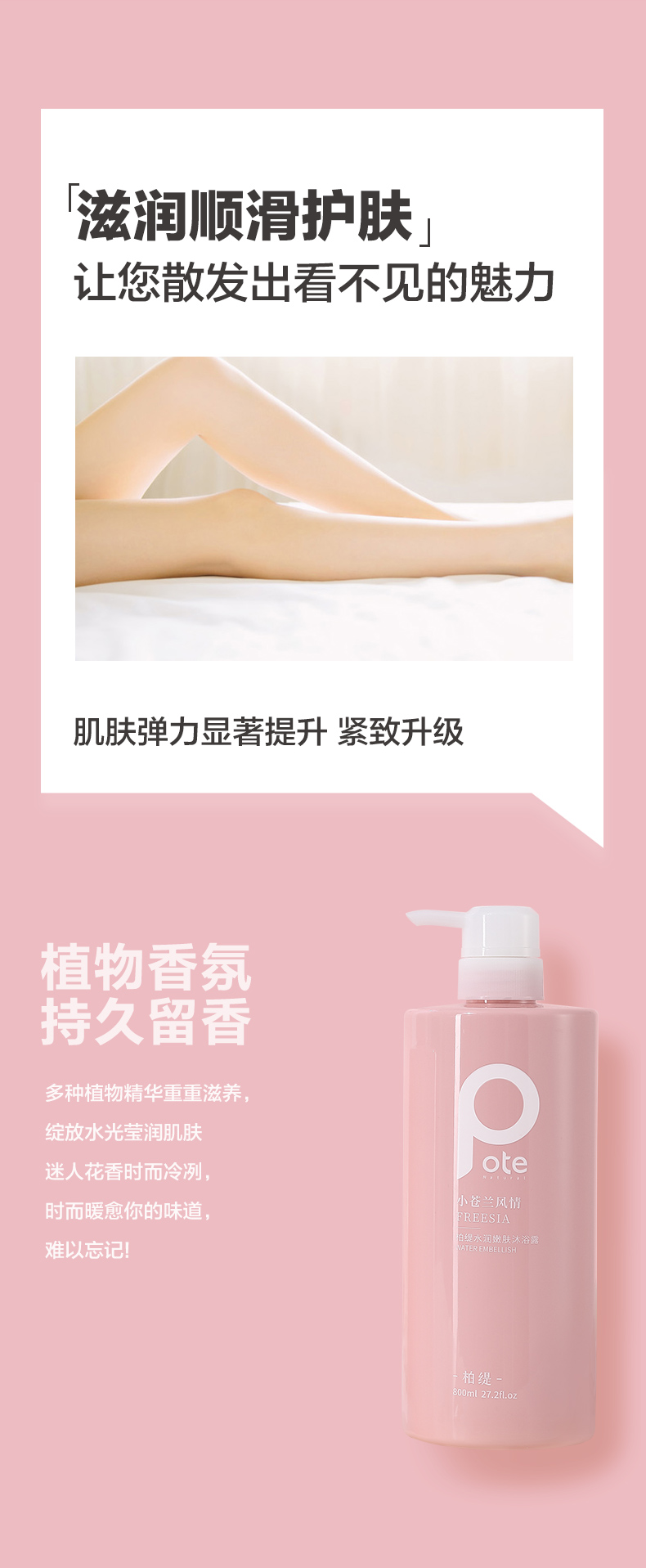 柏缇小苍兰香水沐浴露留香香体男女通用香氛沐浴乳液家庭装大容量 柏缇小苍兰水润嫩肤沐浴露800ML