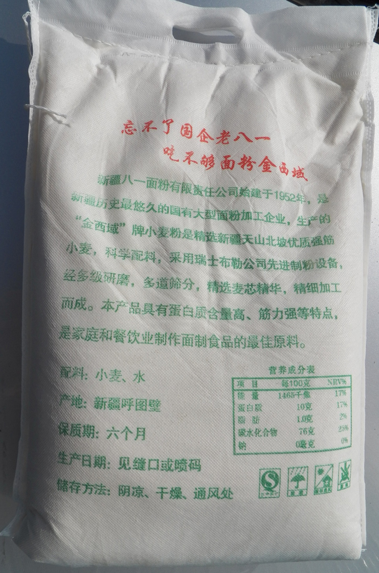 新疆八一面粉厂金西域特一粉5kg/10斤/袋拉面家用冬麦中筋小麦粉