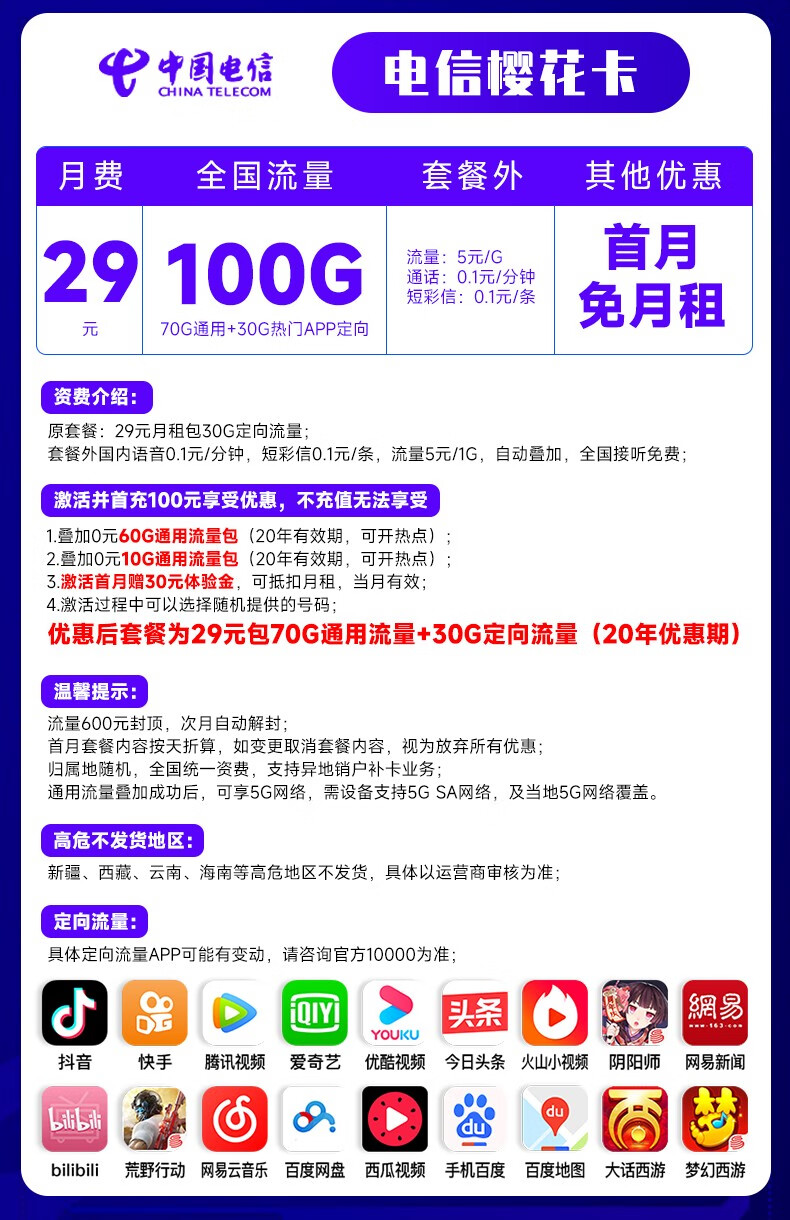中国电信 电信流量卡5G手机卡低月租电话卡无限量全国通用不限速屠云梅花星元上网卡 梅花卡19元月租110G+100分钟