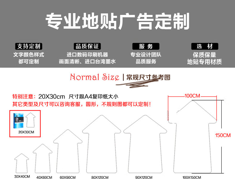 地贴多尺寸地贴活动广告定制耐磨防水防滑地贴医院超市入口商场促销地