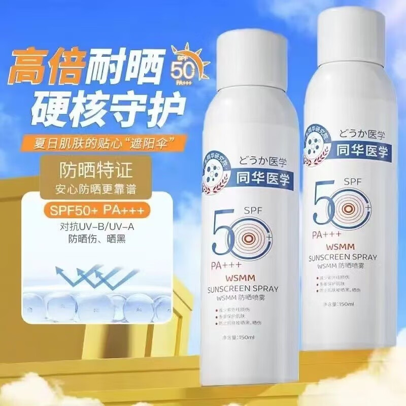 HOWEYA小光圈防晒喷雾SPF50+倍清爽夏季清爽肤感防晒喷雾 1瓶装
