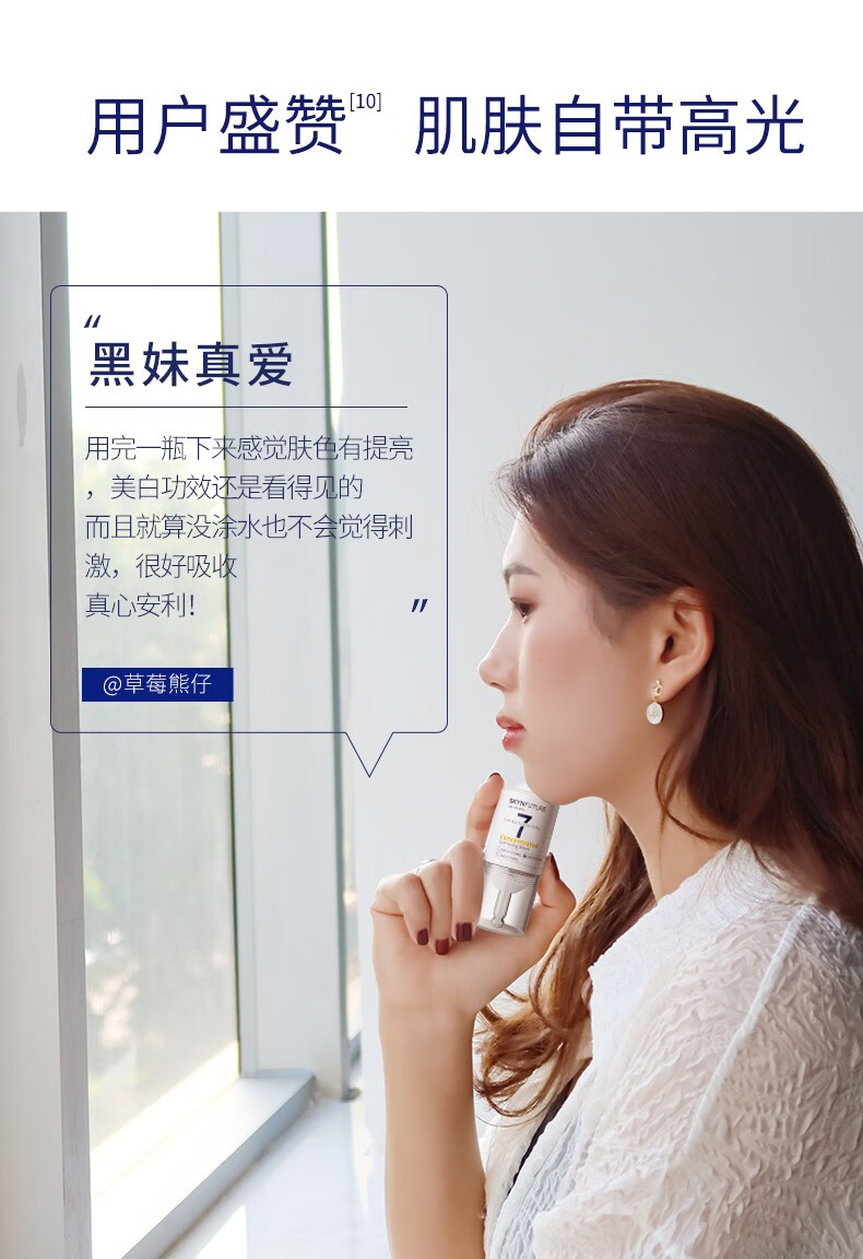 肌肤未来（SKYNFUTURE）集中淡斑精华液男女补水保湿提亮肤色原液修护美白淡斑小白瓶 集中美白祛斑精华液5ml