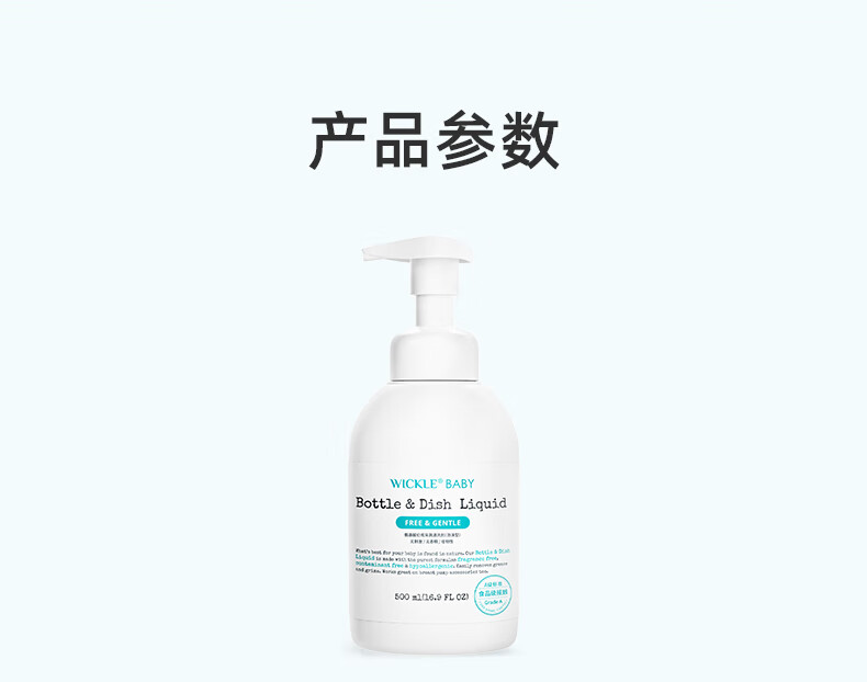 WICKLE氨基酸奶瓶清洗剂果蔬清洁奶瓶单瓶装500ML洗液瓶装剂婴儿宝宝用品奶瓶奶嘴清洗液 【单瓶装】500ML详情图片17