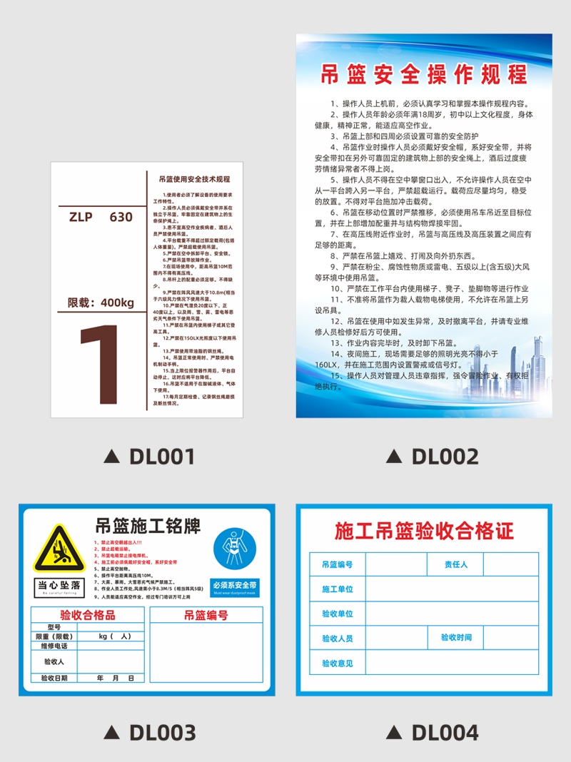 工地吊篮施工铭牌高空作业必须系安全带当心坠落警告标志牌禁止翻越