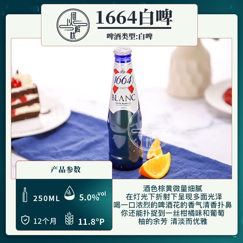 6，尅倫堡1664（Kronenbourg 1664）1664啤酒 玫瑰百香果樹莓白啤藍莓桃紅 果味精釀啤酒組郃 3口味 250mL 24瓶 組郃裝