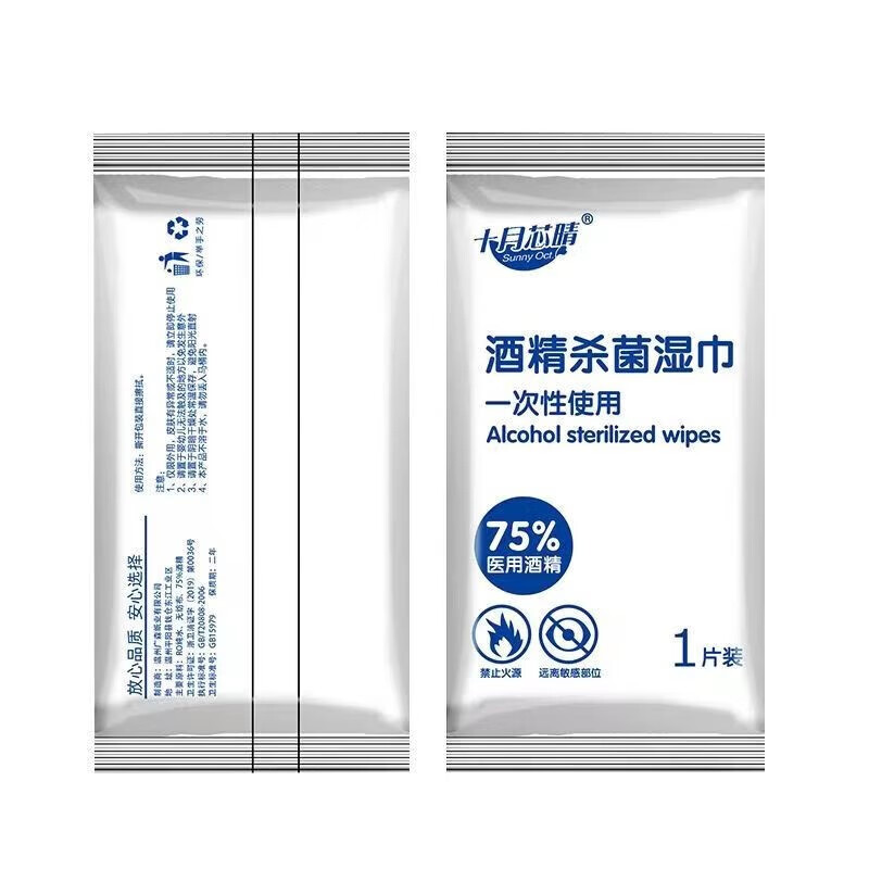 帝达芙现货发出行便携75%灭君湿巾美妆工具单片湿纸巾免洗消度卸妆巾 50片装 便携独立包装