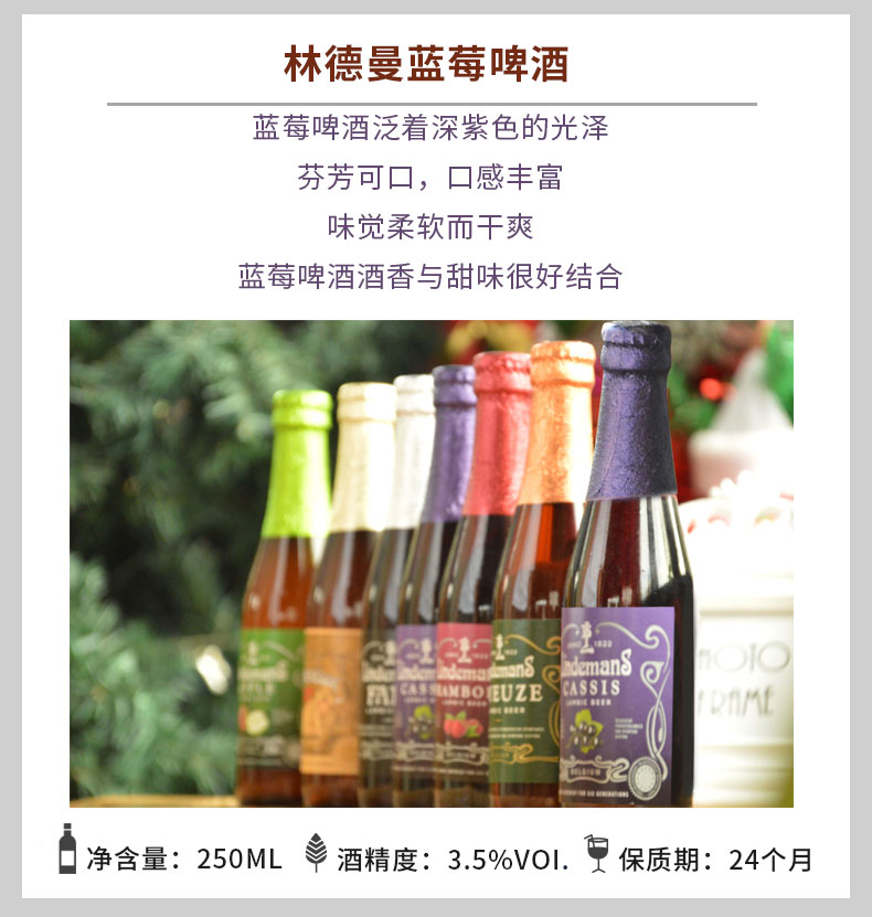 7，林德曼果味女士啤酒比利時進口精釀啤酒草莓250ml 林德曼6口味 250mL 6瓶 組郃裝