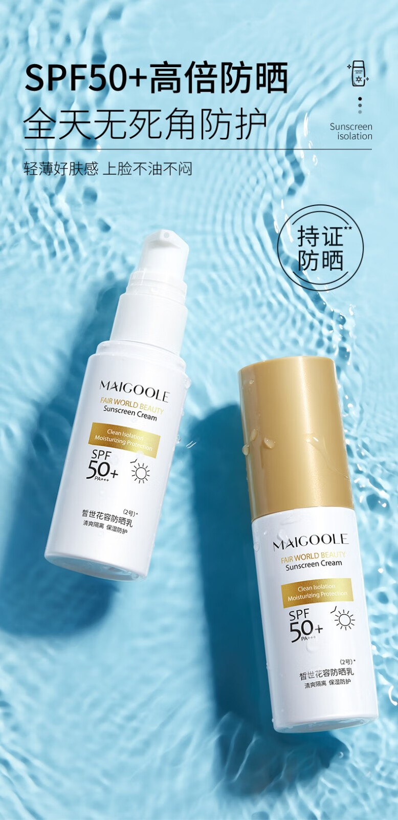 MAIGOOLE隔离防晒霜高倍防晒防水耐汗防晒乳SPF50+防晒乳【买2更实惠】 【小金瓶防晒】50ml 1件装
