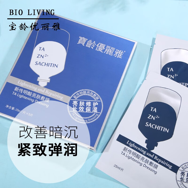 宝龄优丽雅肌肤修护精华露敷膜海洋营养霜左旋c优质养肤油传明酸 宝龄优丽雅传明酸修护精华液