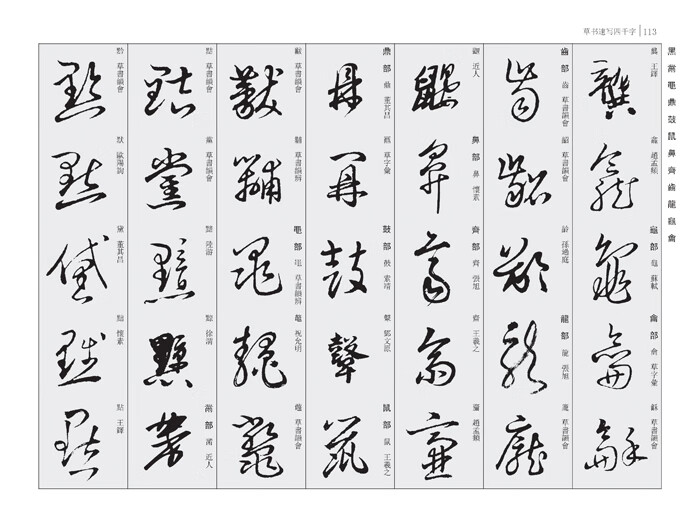 中国经典书画丛书 草书速写四千字 毛笔草书帖 毛笔书法草书字帖毛笔