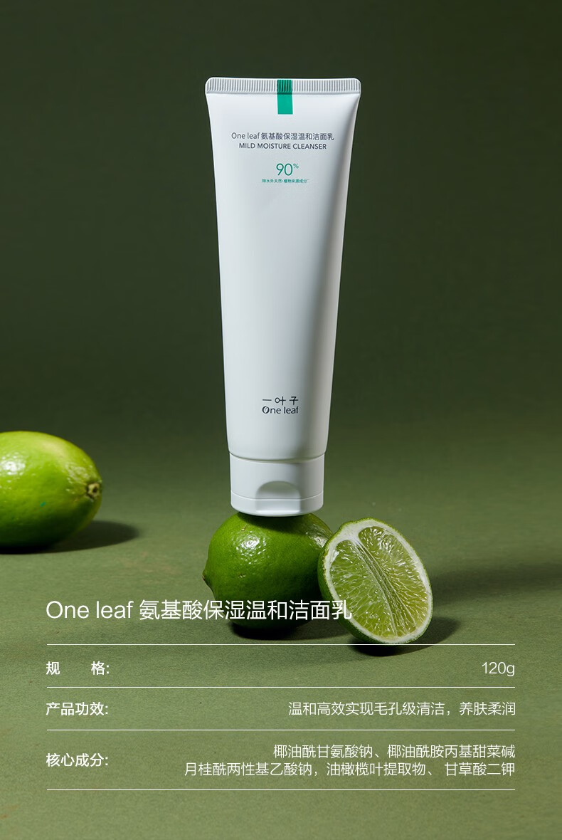 一叶子洗面奶女深层清洁补水保湿控油平衡温和不刺激泡沫洁面乳男护肤品 【补水保湿】鲜补水洁面100g
