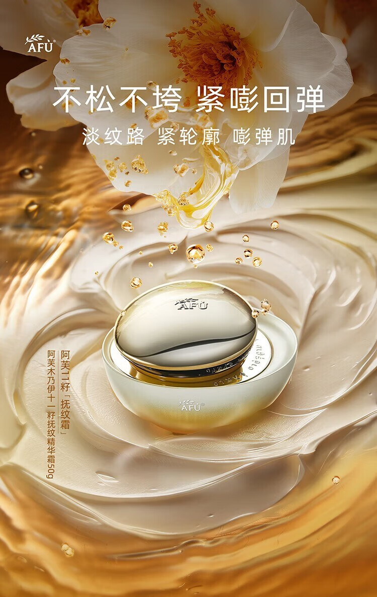 阿芙（AFU）十一籽抚纹精华面霜 抗皱紧致保湿霜 30g到手50g