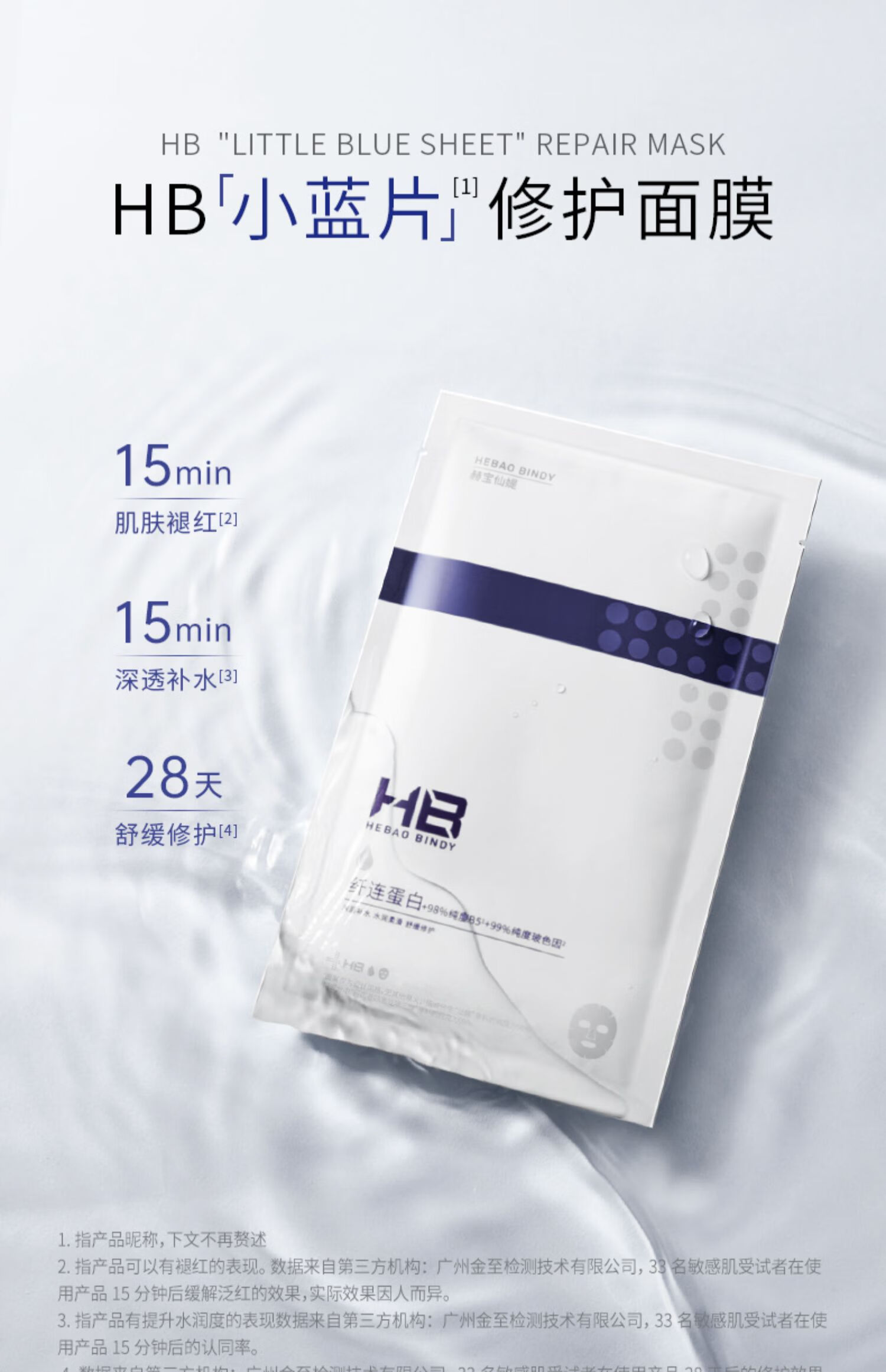 赫宝仙媞面膜次抛精华试用装玻色因重组胶原蛋白修护舒缓补水保湿敏感肌 面膜+屏障次抛1支【王炸组合】