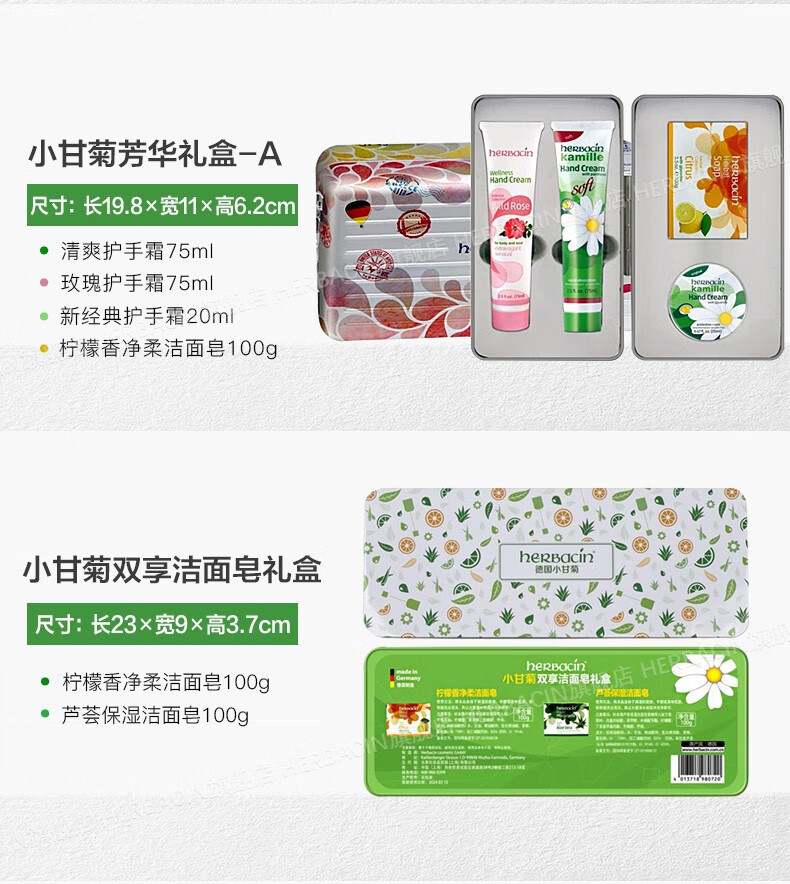 HERBACIN贺本清德国小甘菊护手霜礼盒套装礼品团购送女老师教师节礼物 小甘菊乐享礼盒-A