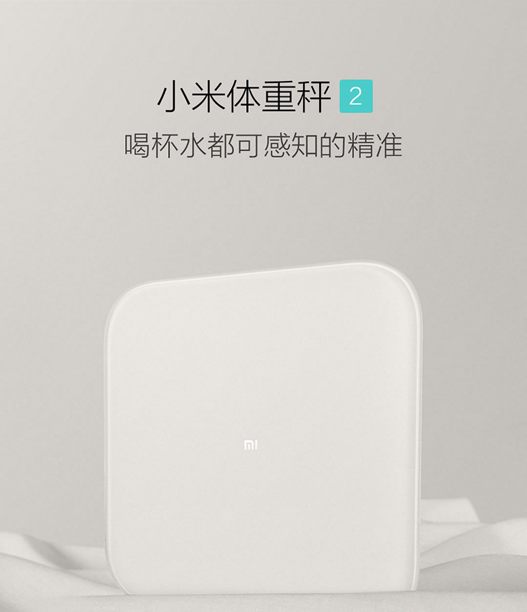小米（MI）体重秤2升级健康监测家用秤电子秤高精度迷你秤智能隐藏式LED屏幕 小米体重秤2