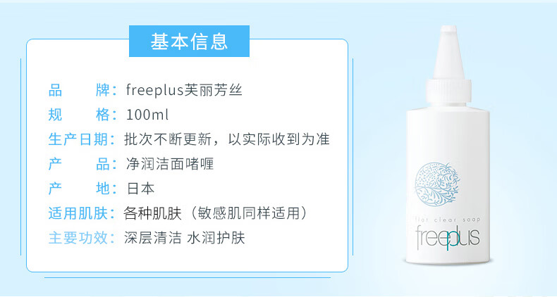 日本freeplus芙丽芳丝洗面奶 100ml 净润洁面