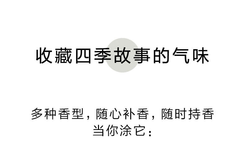 HomeFacialPro呼吸四季固体香膏礼盒  HFP固体香水淡香持久留香生日礼物 乌木雪松