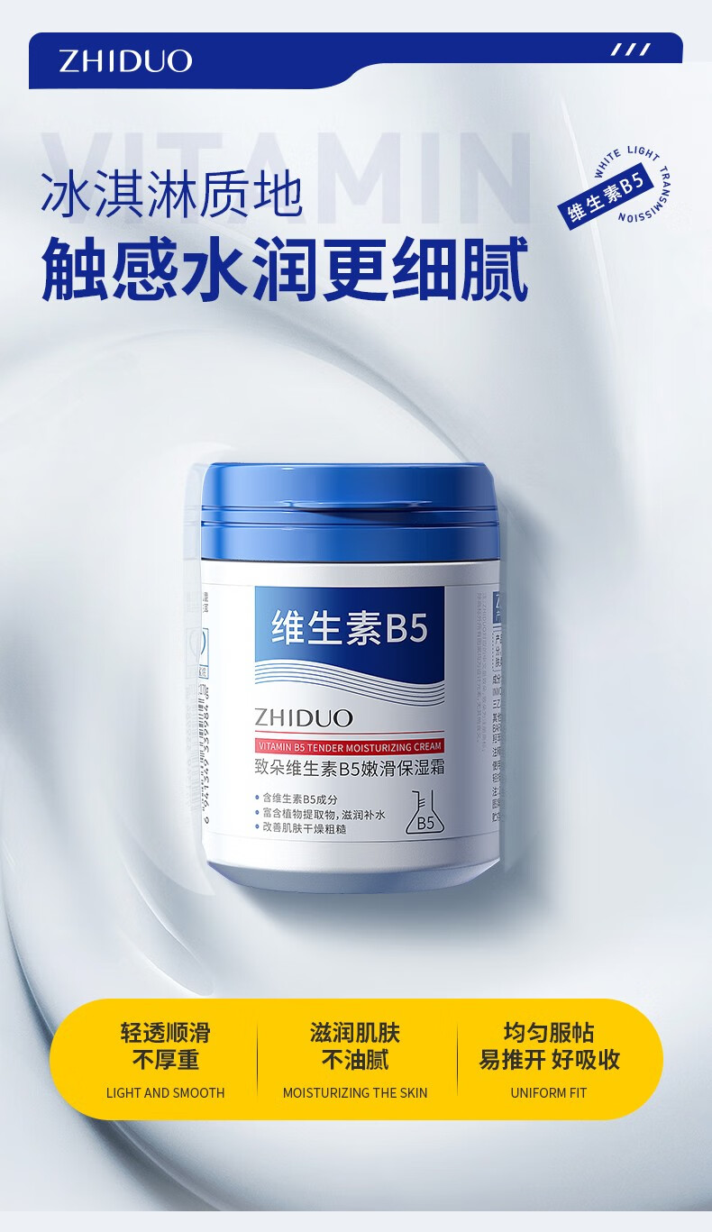 致朵烟酰胺倍润透靓霜维生素B5嫩滑保湿霜170g B5