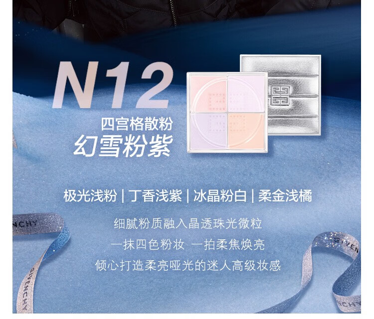焱蜀（精选好物）四宫格轻盈无痕明星四色散粉定妆情人节礼物 1号_12g