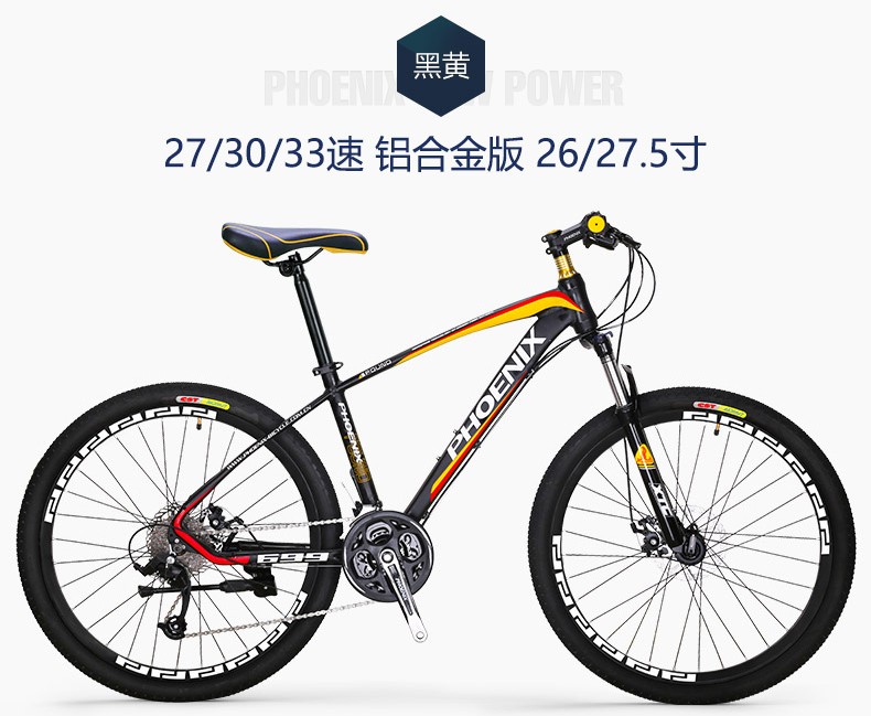 凤凰phoenix山地车变速车双碟刹26寸山地自行车男女学生单车27速j588