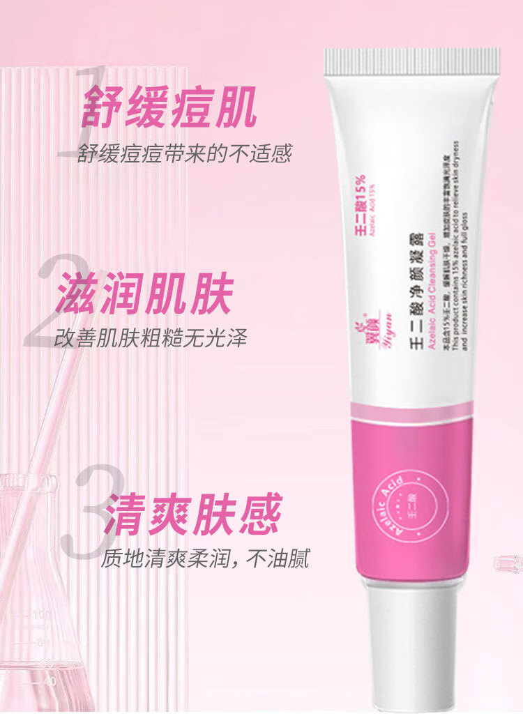 翼颜15%壬二酸凝胶软膏祛痘精华凝露水杨酸唑去淡化黑头粉刺痘印乳膏 壬二酸修护凝胶1盒