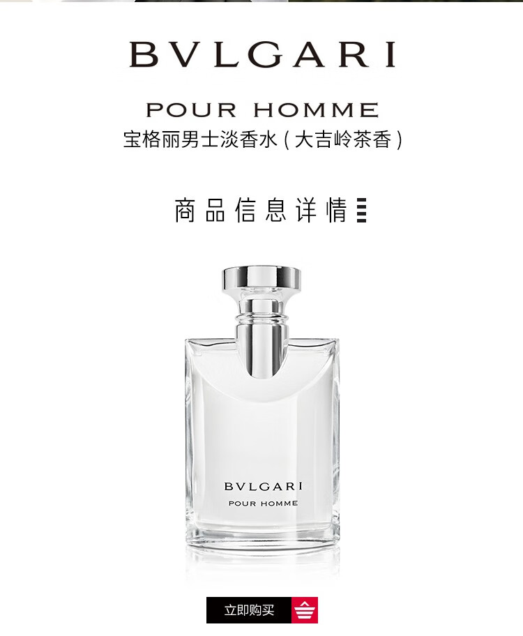 宝格丽（BVLGARI） 大吉岭茶男士淡香水初恋男友茶香送男友 男士淡香水50ml 淡香氛