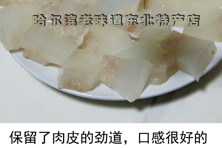 东北特产皮冻肉冻水晶猪皮冻即食熟食无胶皮冻子皮冻粉500g3