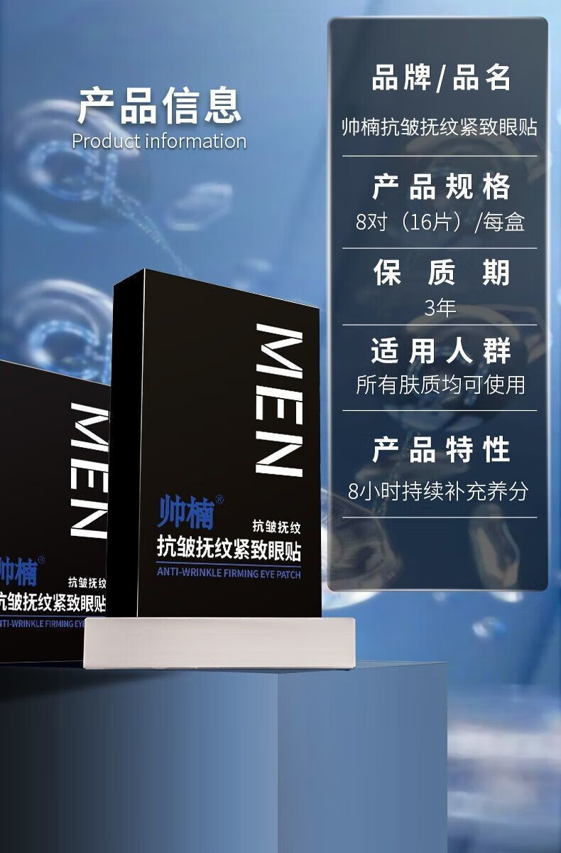 帅楠吕良伟帅楠抗皱抚纹紧致眼袋贴男女眼膜贴黑眼圈眼膜补水保湿冰凉 一盒【体验款】
