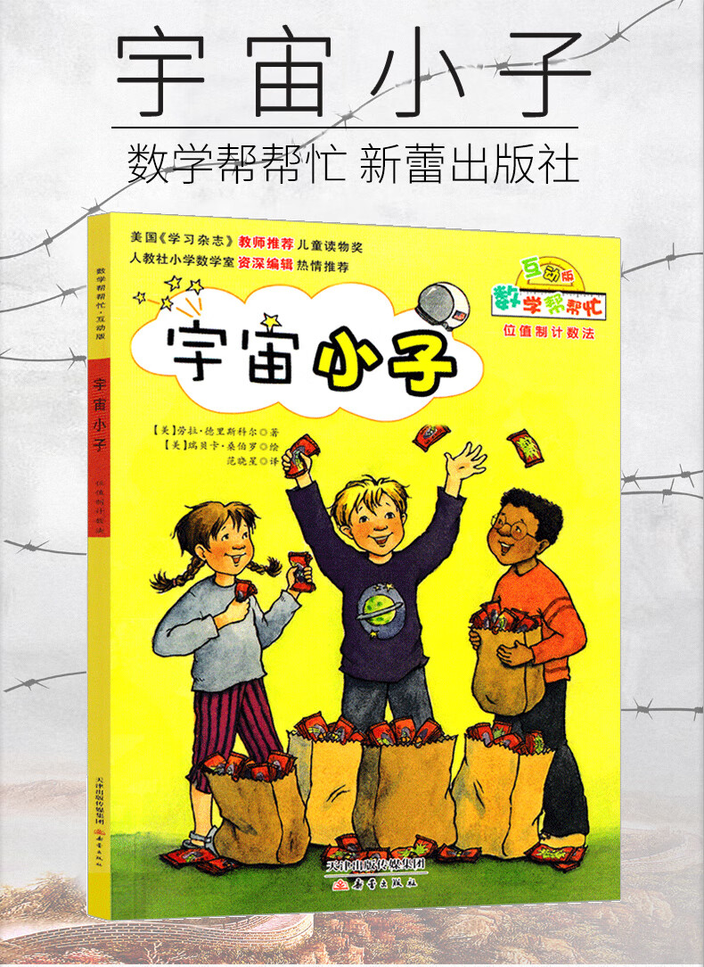 数学帮帮忙绘本宇宙小子一年级二年级三年级课外书阅读书籍少儿图书