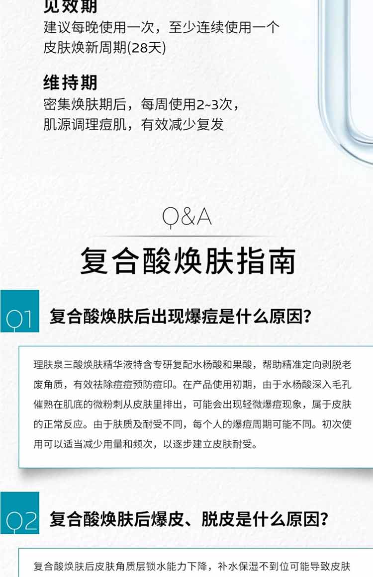 理肤泉理肤泉水杨酸淡化痘痕祛痘黑头粉刺三酸焕肤精华液30ml 三酸精华30ml*双支