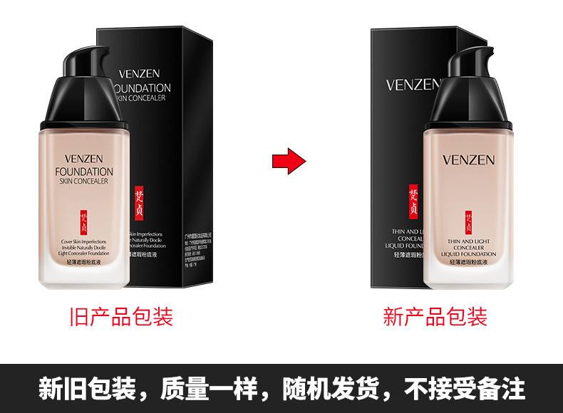 梵贞轻薄遮瑕 粉底液提亮肤色修颜遮瑕清爽透气持久保湿 BB霜彩妆 象牙白30ml