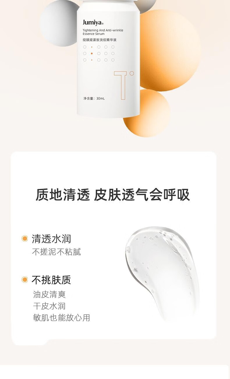 绽媄娅精华液四维贴骨抗皱紧致淡纹补水保湿修护面部敏感肌 30ml