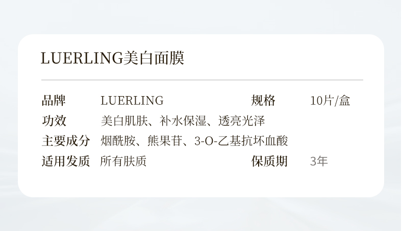 LUERLING美白面膜酒粕咖啡因烟酰胺祛斑补水细化毛孔水润焕白提亮肤色男女 【补水美白】咖啡因10片/盒