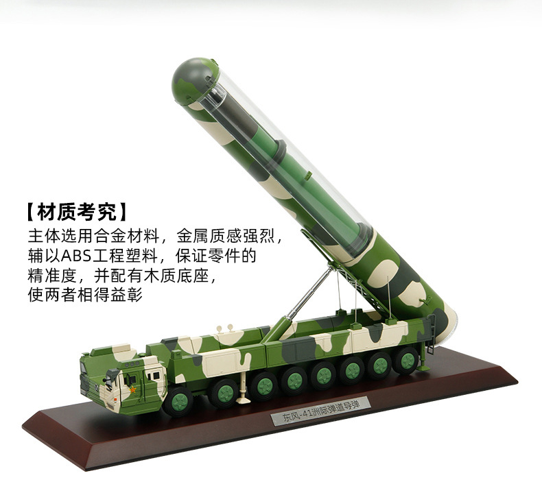 东风41导弹发射车模型172df41仿真合金成品摆件洲际导弹车阅兵版彩盒