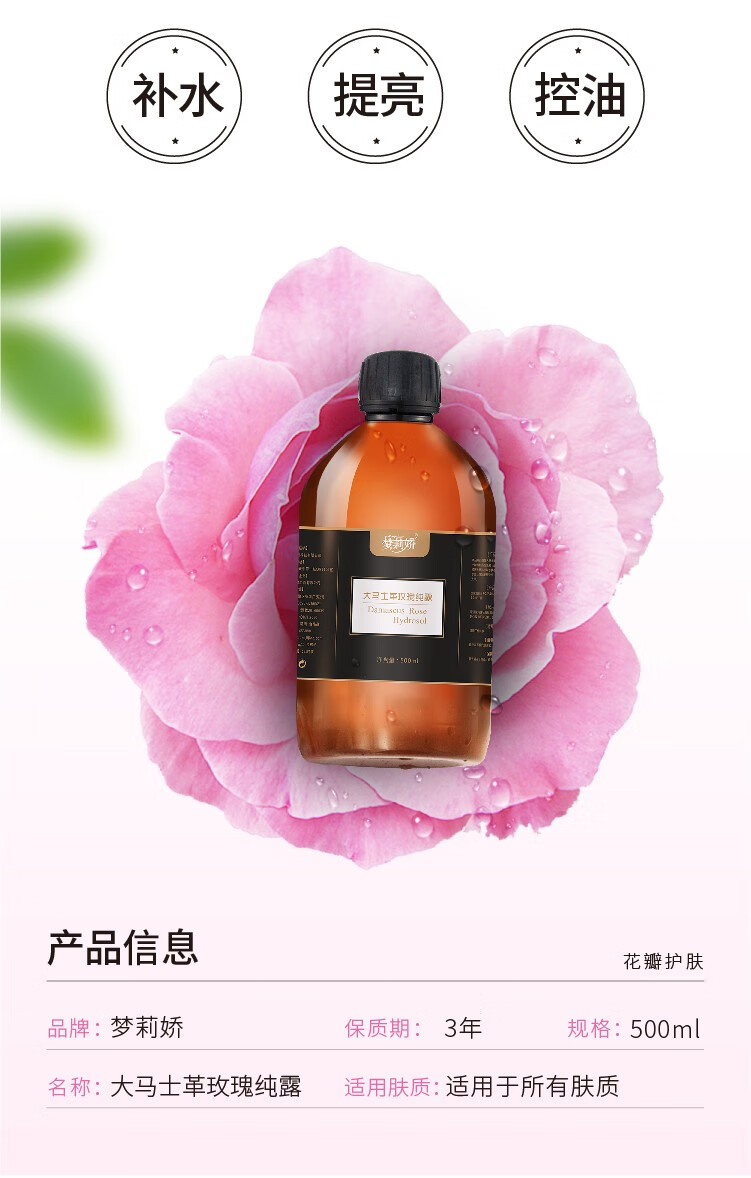 梦莉娇大马士革花瓣玫瑰纯露爽肤水旗舰店官网天然河南大瓶国货