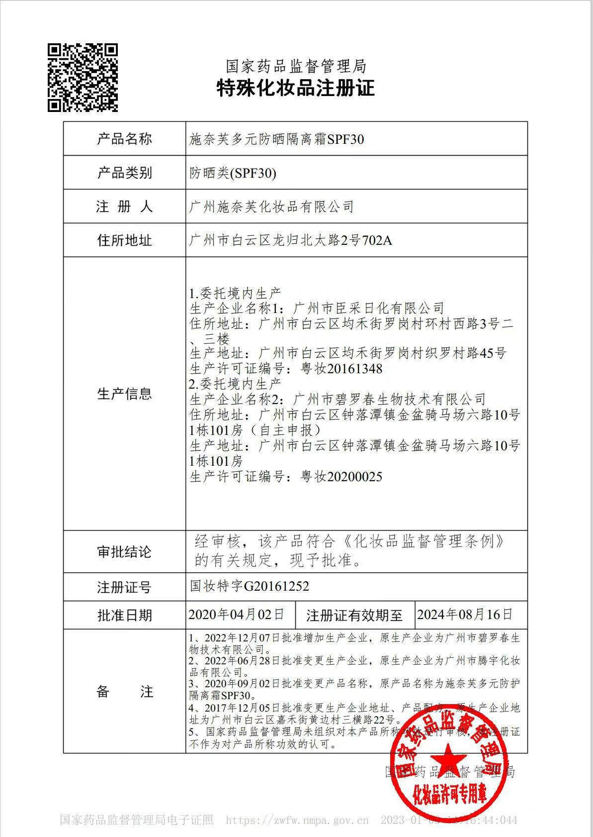 XiXi施奈芙多元防晒隔离霜 紫管