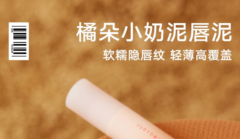 橘朵（Judydoll）口红唇泥唇彩雾面哑光唇釉慕斯显白 新年礼物生日送女生 【软萌蜜桃色】#P03蜜桃泥