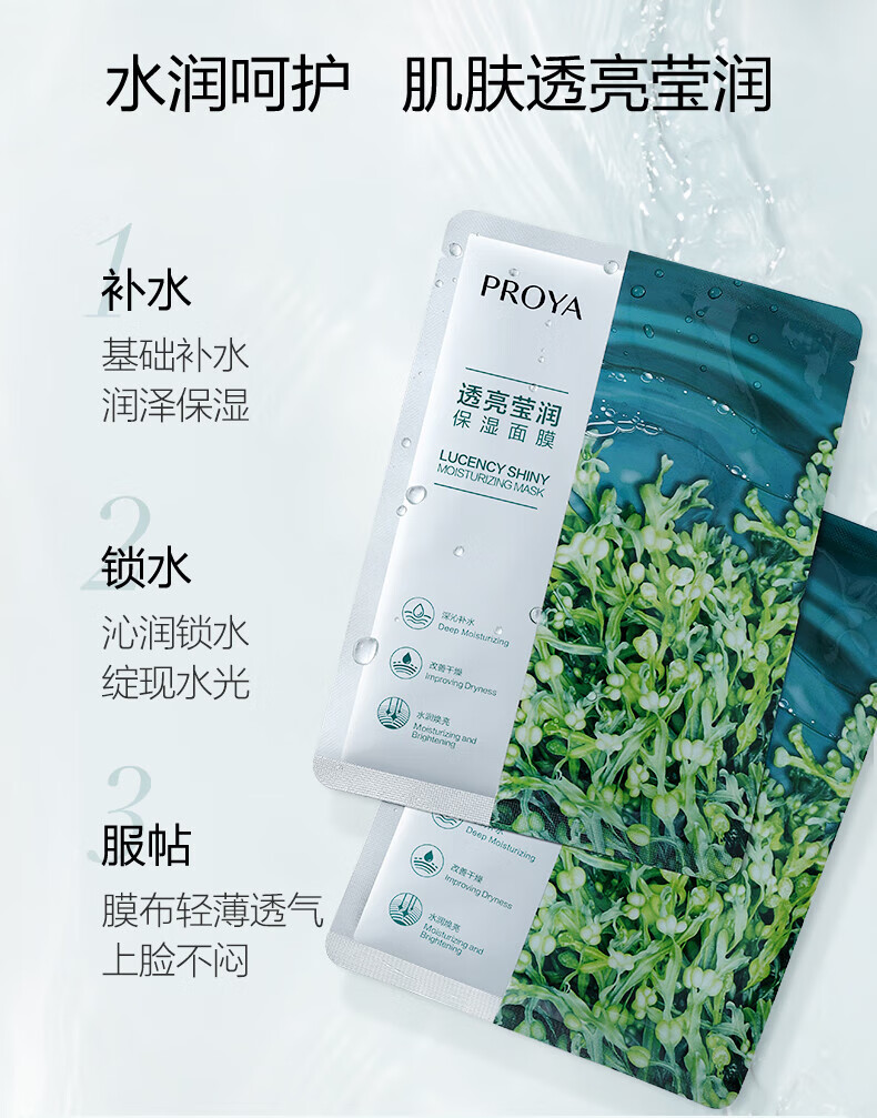 珀莱雅补水面膜女保湿面膜贴片补水保湿提亮肤色官网旗舰款 （实惠装）补水20片+水母20片