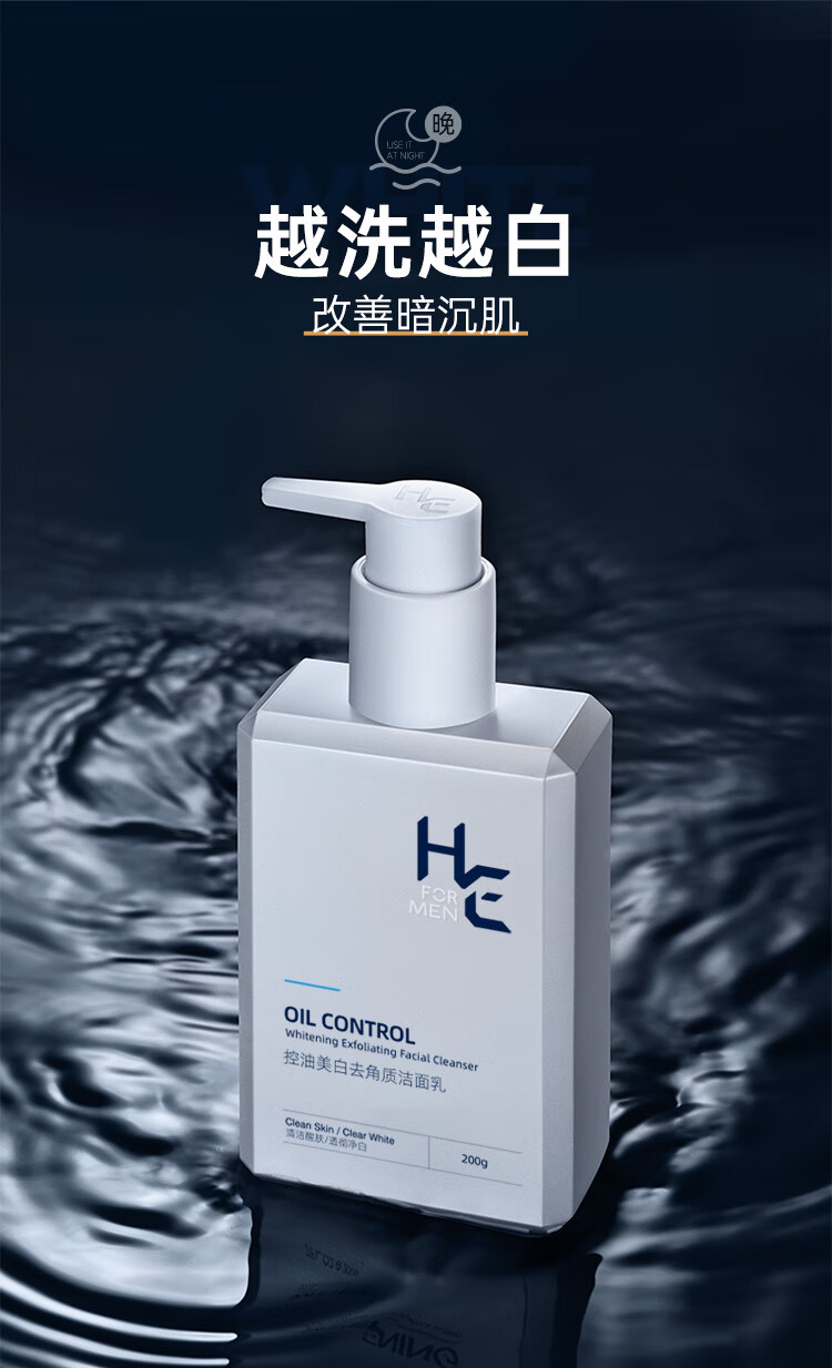 赫恩（H&E）男士美白洗面奶护肤品化妆品冰海泥清洁套装 200g