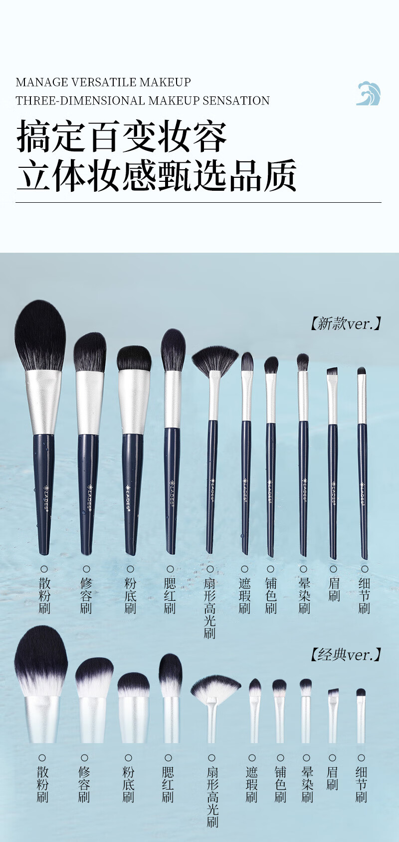 LADES蓝蒂丝化妆刷套装碧海潮生散粉刷粉底刷眼影刷全套彩妆美妆工具 新版碧海10支斜尾刷包版