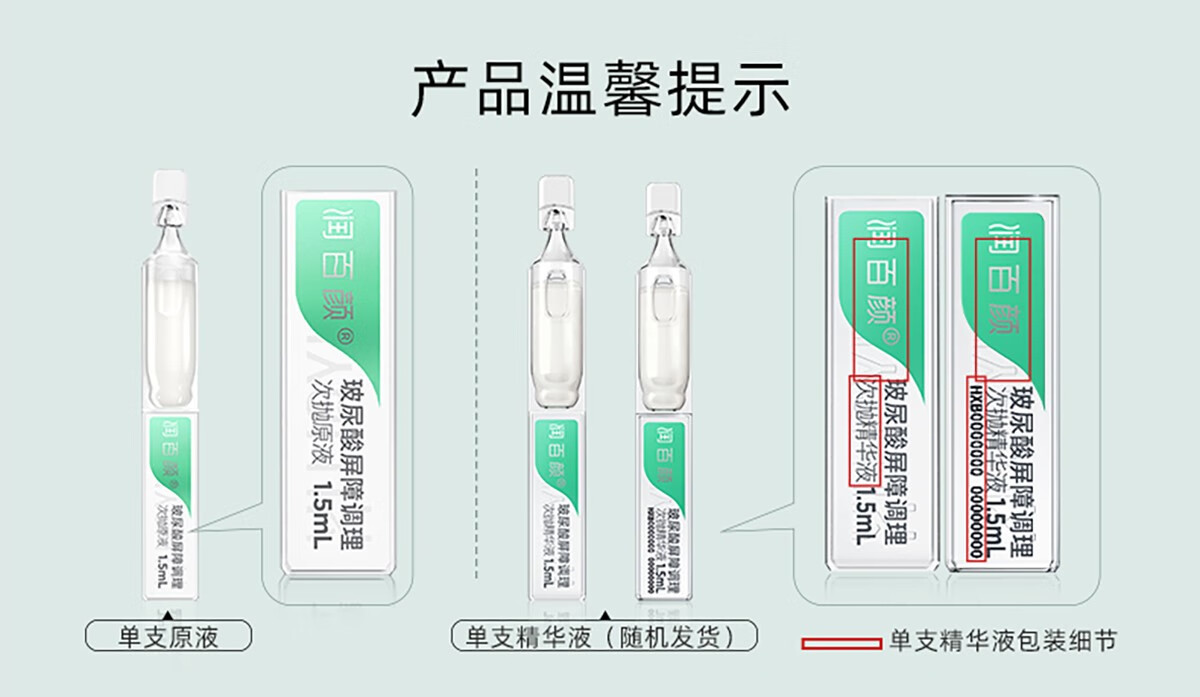 润百颜【新年礼物】玻尿酸屏障调理次抛精华液 瓷敏大白管 男女护肤 屏障1.5ml*10支+白纱布面膜*1盒