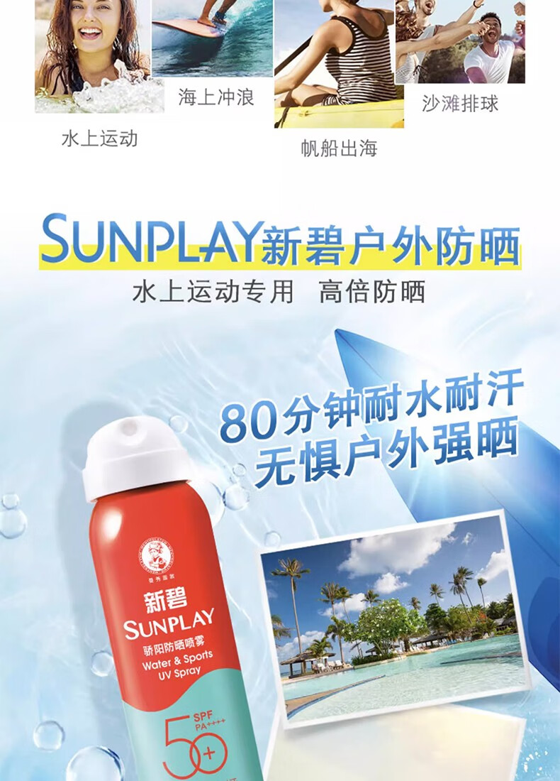 曼秀雷敦（Mentholatum）新碧防晒喷雾男女士隔离紫外线清爽保湿全身可用 骄阳防晒喷雾100ml