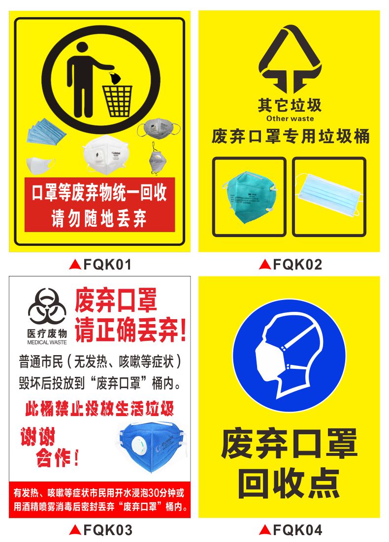 废弃专用收集桶垃圾桶贴纸疫情防控垃圾回收点标识牌提示牌感染性废物