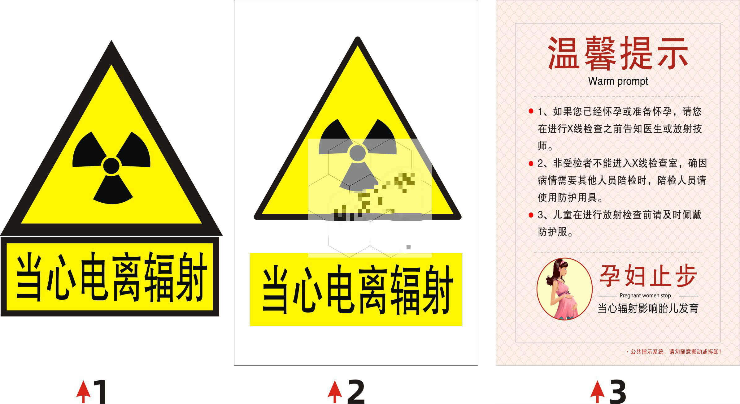 锦捷当心电离辐射标识贴 孕妇温馨提示防辐射标志牌 放射科规章制度