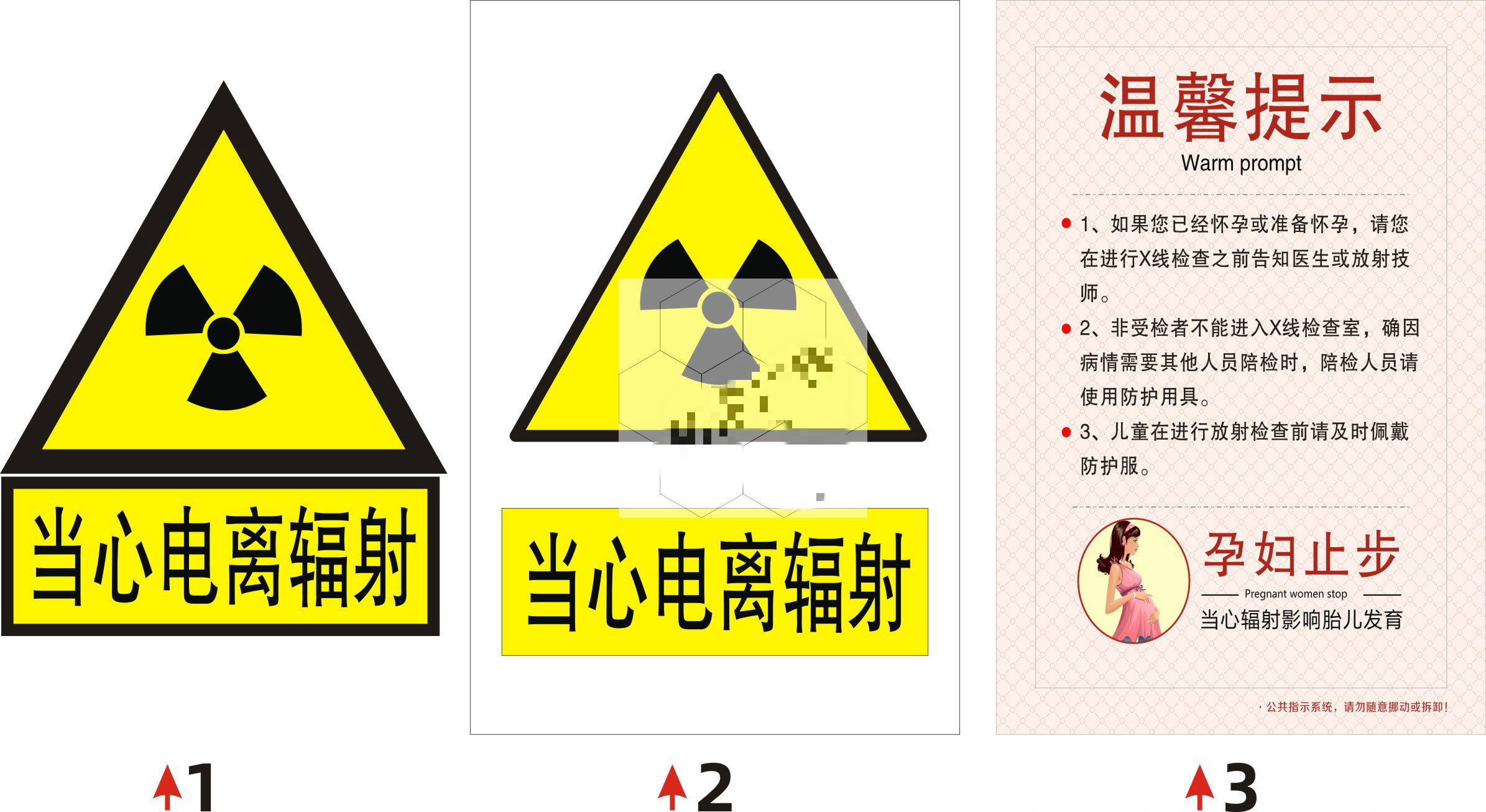 具体时间待通知)当心电离辐射标识贴 孕妇温馨提示防辐射标志牌 放射