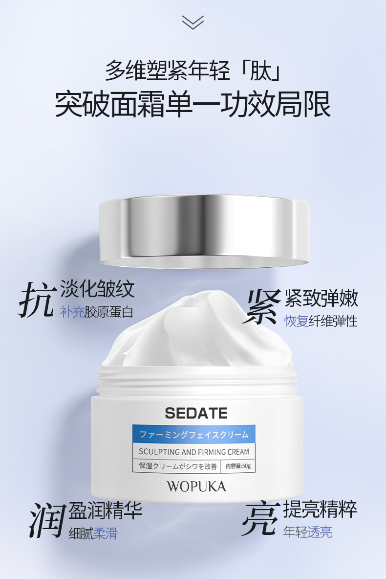 SEDATE进口多肽小分子胶原蛋白保湿面霜抗皱修复淡化细纹紧致防皲裂50g 【海外进口】保湿抗皱面霜*1