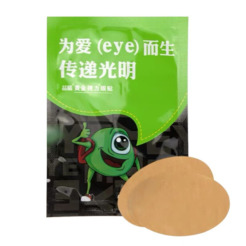 【免费试用】黄金视力眼贴晶晴晶睛没有了爱eye黄金视力眼膜 10小盒+10袋（共110袋）