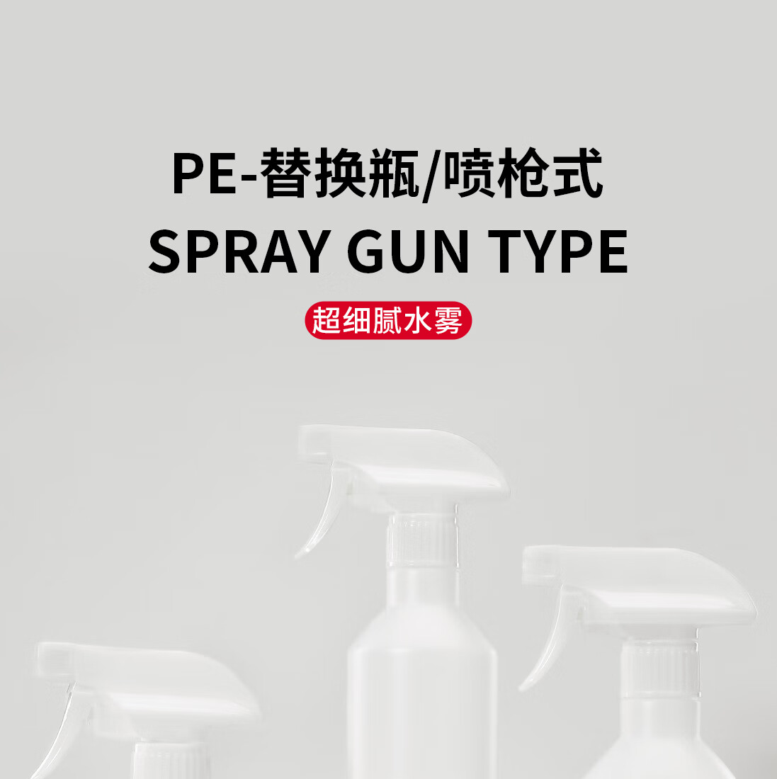悦美时刻大容量家用喷壶分装瓶酒精消毒液喷雾瓶园艺浇花喷瓶美容美发喷雾 180ml/原色