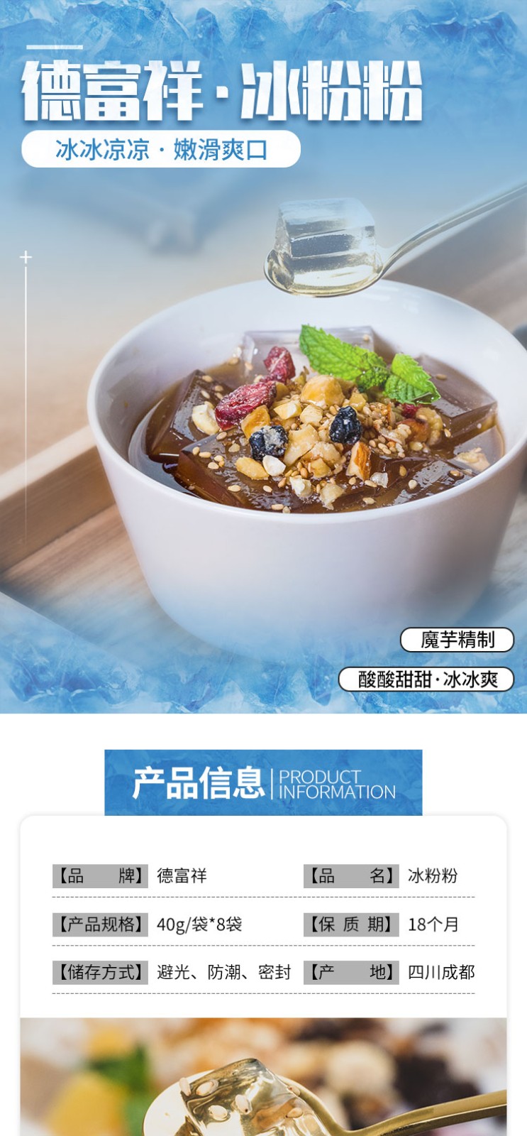 德富祥白凉粉家用果冻原料 夏日消暑自制甜品冰粉粉组合 冰粉粉 原味5袋40g共200g